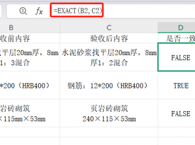 造价人必学：Exact函数轻松识别清单差异，告别重复劳动