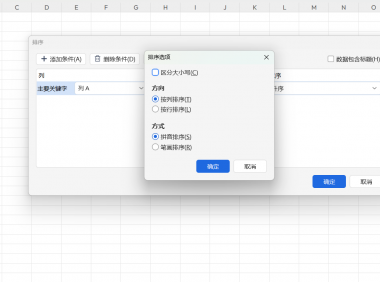 Excel怎么按拼音首字母排序?高效搞定表格整理