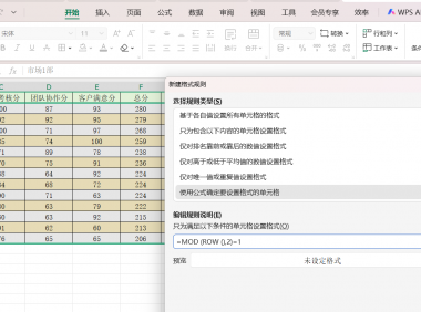 数据太多看得眼晕？Excel隔行加色小技巧，表格美化秒变清晰又高级