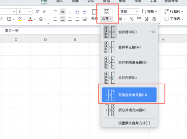 从小白到大神!WPS 表格拆分单元格全攻略(附实操步骤)