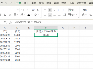 你不知道的SUMIF函数冷门技巧，学会后数据计算效率直接翻倍