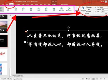 PPT如何为文字添加动画？动画效果能让ppt动起来