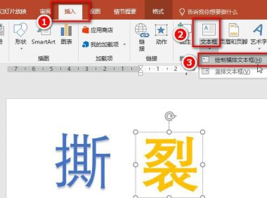 如何制作PPT网红撕裂字？
