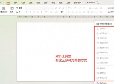 ppt的对齐功能：实现文本框快速对齐
