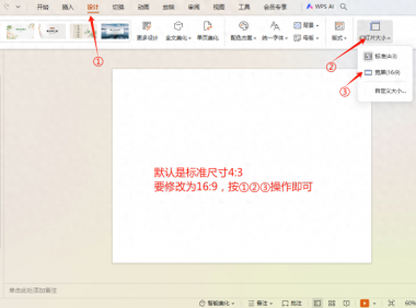 ppt画布大小怎么调，ppt画布大小调整方法