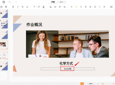 新手必看！PPT中如何快速添加上标和下标？