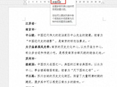 Word进阶必学!3分钟掌握多级列表与目录,排版效率飙升