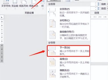 Word小技巧:轻松设置单页横向,让文档排版更灵活