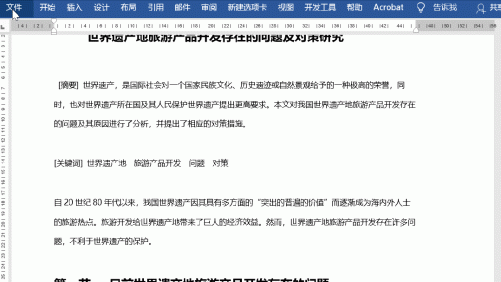 Word常用字体一键设置快捷键,超简单