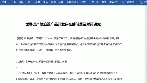 Word基础教程：快速调出标尺