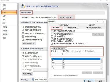 轻松掌握Word自动更正功能技巧，办公从此快人一步