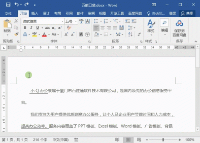 word如何去掉页眉横线?一个快捷键轻松搞定!