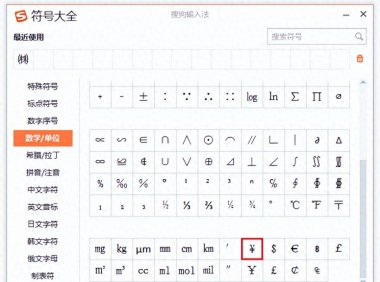 word人民币符号怎么打,这5种方法解锁输入难题