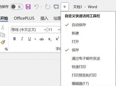 还有人不知道Word快捷工具栏用法?快收藏!