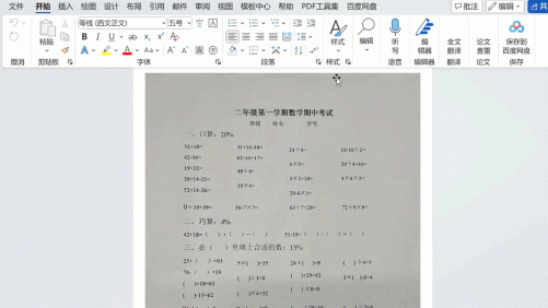 这样设置Word,打印图片不再模糊暗沉