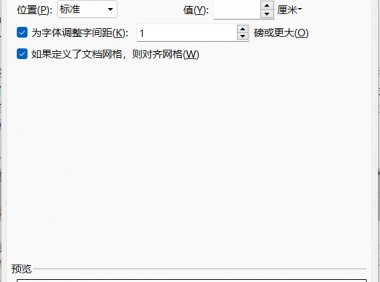 Word字符间距怎么调？3个基础操作快速搞定
