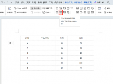 Word表格数据输入规范：下拉列表的设置与应用详解