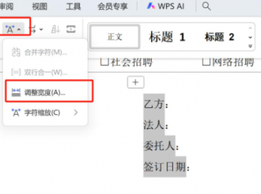 无需敲空格!Word文档文字对齐的实用方法