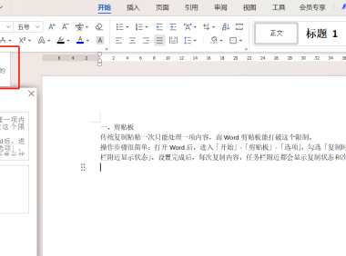 比Ctrl+C、Ctrl+V更好用!Word高效复制粘贴技巧大公开