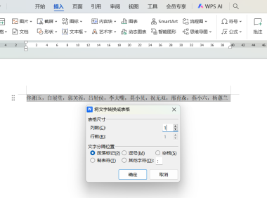 别再手动输表格了！文字转表格3步到位，效率翻倍提升