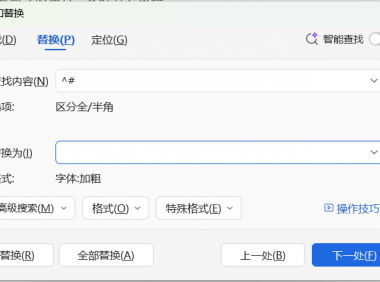 如何快速批量加粗Word文档数字?3秒搞定!