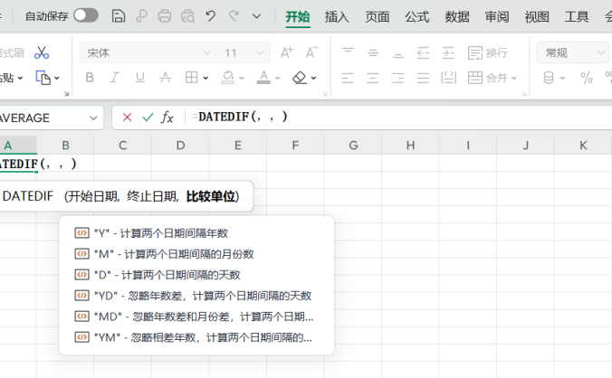 3分钟吃透DATEDIF函数,日期间隔计算再也不用愁