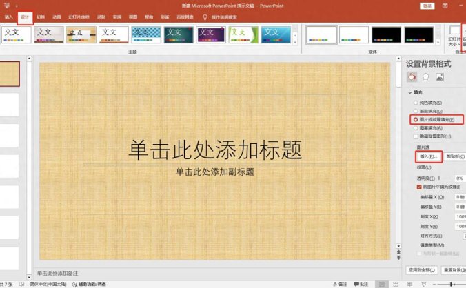 如何设置幻灯片背景,原来PPT背景图片能一键批量设置