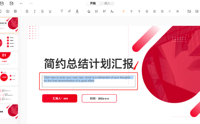 字间距+行间距使用秘籍,让你的PPT更清爽有质感!