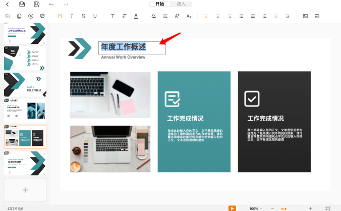 想让PPT更吸引眼球?文本高亮使用技巧你必须知道!