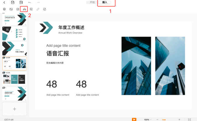 提升PPT表现力,从插入音频这一招开始!