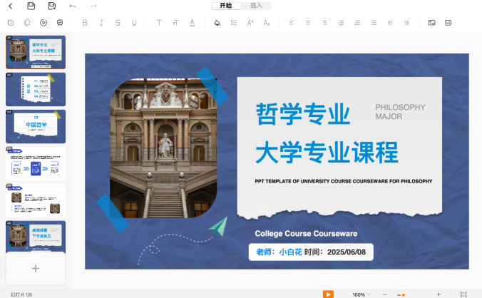 PPT做得好,学生跑不了:老师都在用的课件制作秘籍