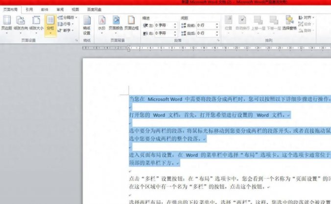 Word段落分栏太难？这几步轻松搞定！