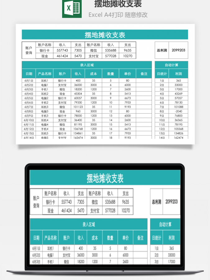 摆地摊收支表