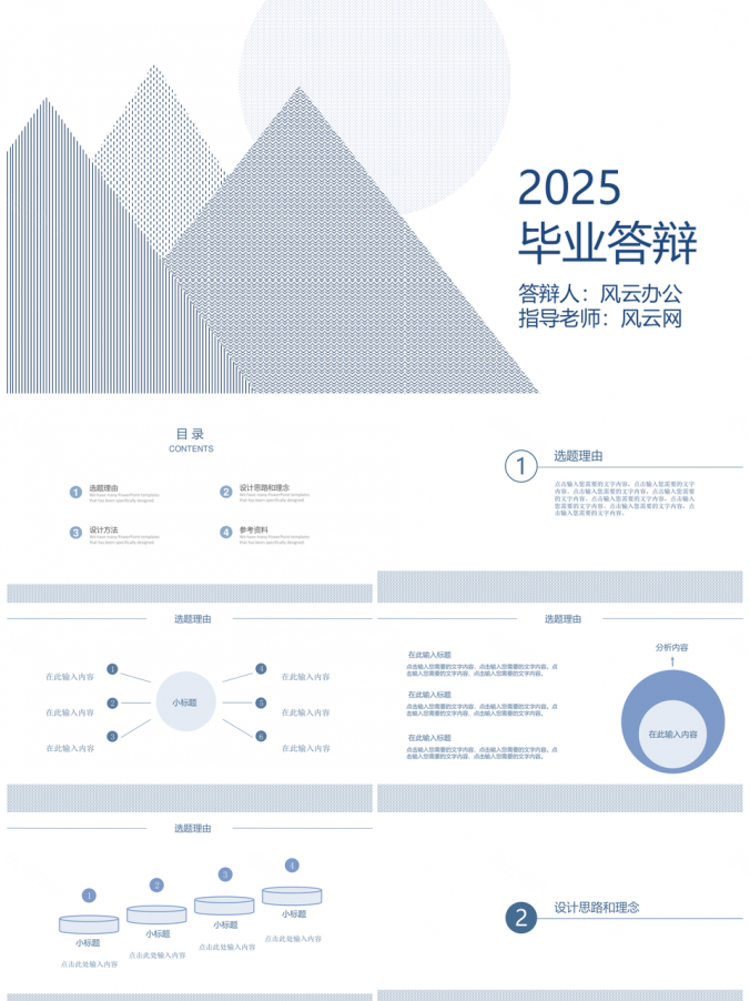 2025白色波点简约风毕业答辩PPT模板